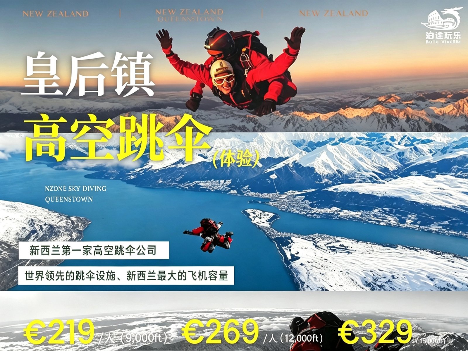 稿定设计-1 (中文团)新西兰皇后镇高空跳伞(9,000ft / 12,000ft / 15,000ft 可选) NZONE Sky diving Queenstown - 图片 1